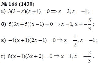 Ответ к задаче № 166 (1430) - А.Г. Мордкович, гдз по алгебре 7 класс
